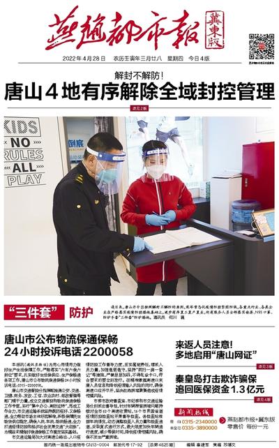 唐山何时解封？全面解析防控进展与未来展望