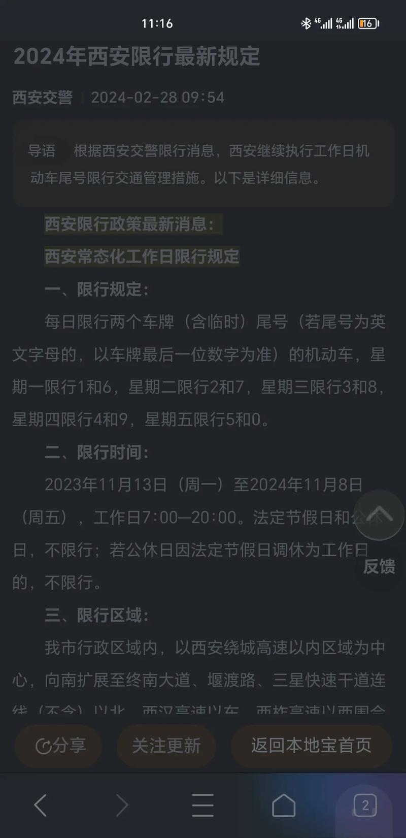 西安限号范围最新规定，2024年出行指南