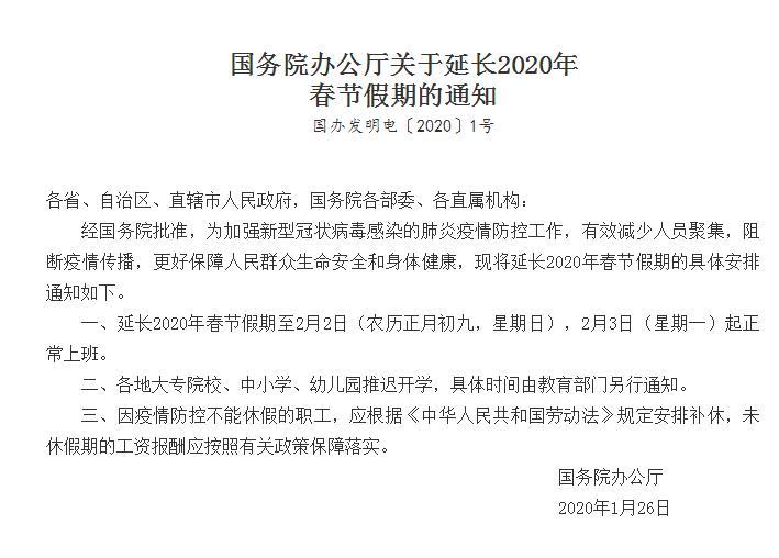 关于春节假期适当延长的提议与思考