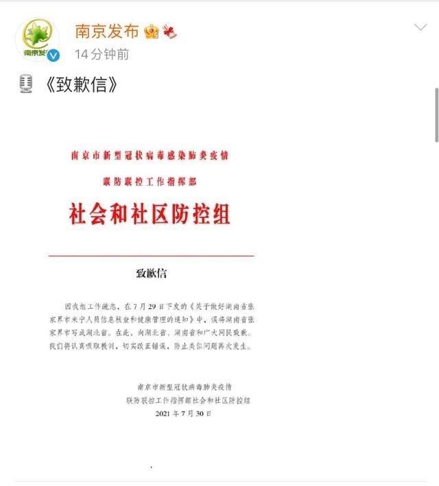 南京新冠疫情致歉信,一座城市的担当与反思 南京新冠疫情致歉信,一座城市的担当与反思