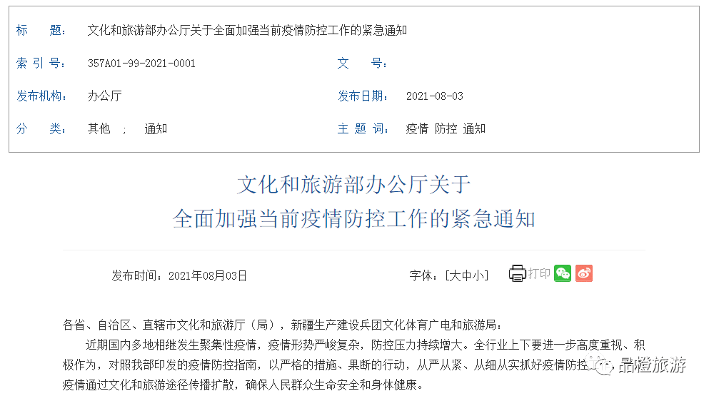 溧阳市关于当前疫情防控情况的通报