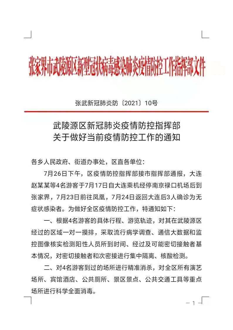 溧阳市关于当前疫情防控情况的通报