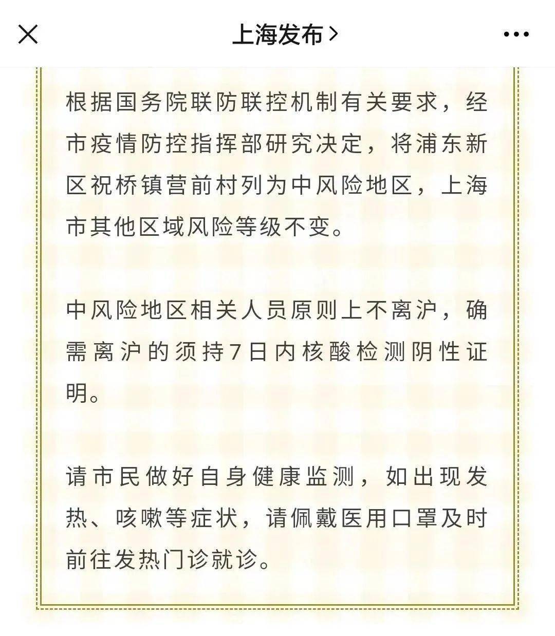 上海浦东新区封闭小区最新名单及管理措施解析 上海浦东新区封闭小区最新名单及管理措施解析