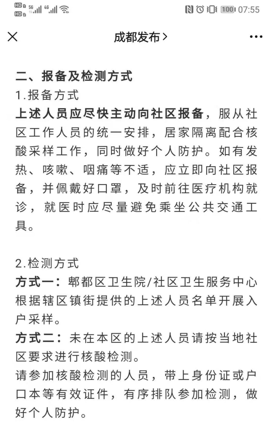 成都疫情最新消息，四川省新增本土病例持续下降，防控措施成效显著