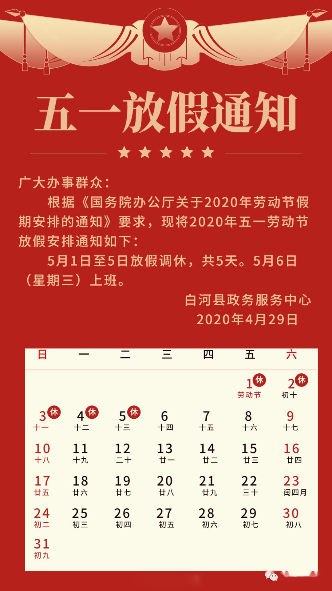 五一节放假通知