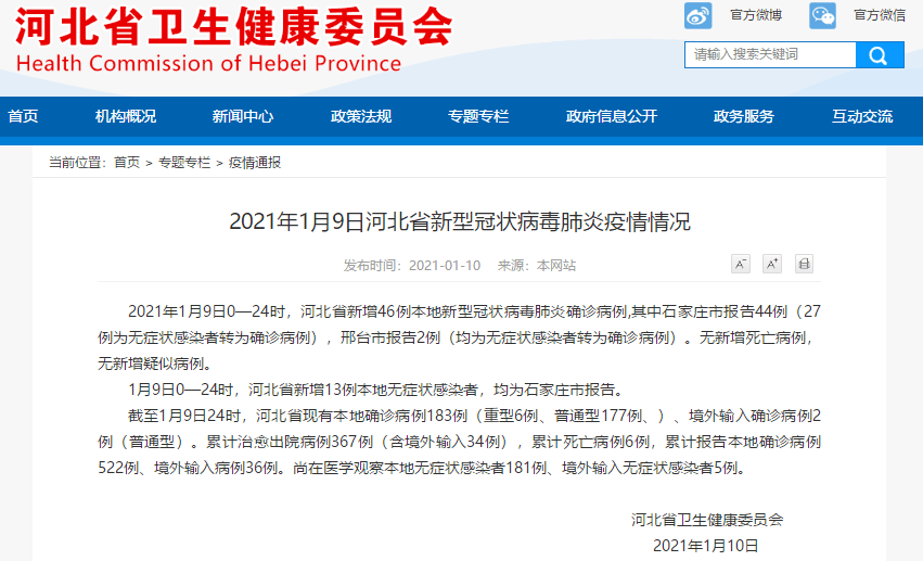 河北新增54例本土确诊病例，详细行动轨迹公布引关注