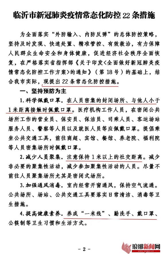 临沂最新新冠肺炎疫情动态与防控措施