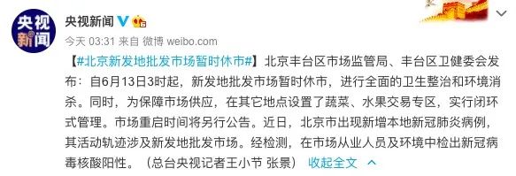 北京新发地市场休市停了吗？最新情况解析