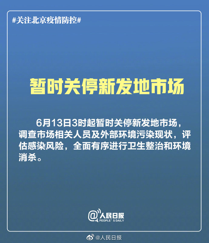 北京新发地市场休市停了吗？最新情况解析