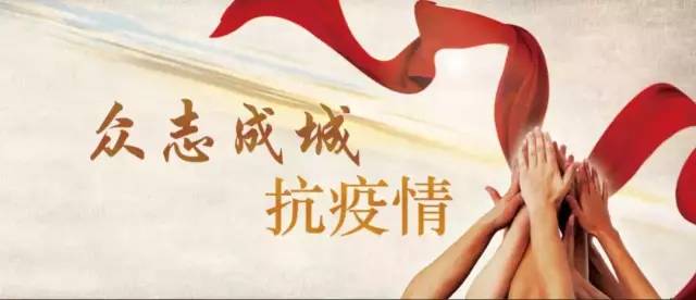 上饶战疫记，从严峻考验到常态化防控的历程与启示