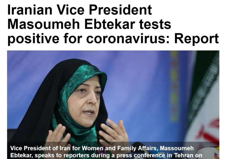 伊朗副总统确诊，疫情冲击下的政治与公共卫生挑战