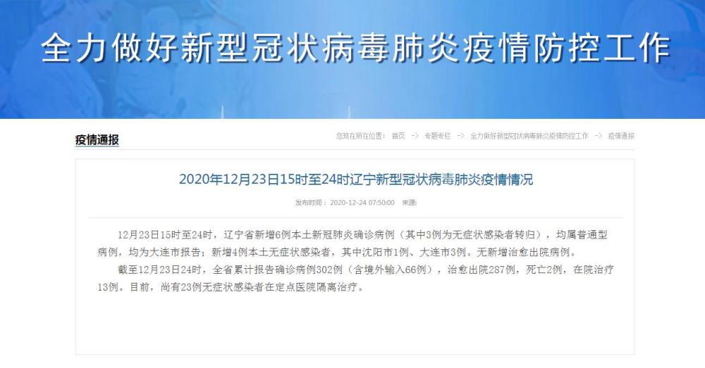 沈阳新增1例无症状感染者，疫情防控不松懈