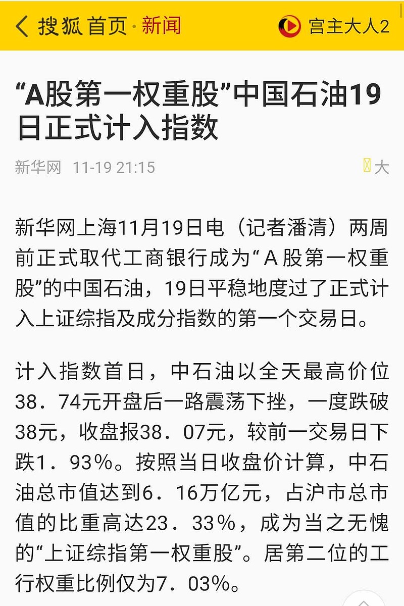 中国石油发行价多少钱一股？回顾A股历史性IPO时刻