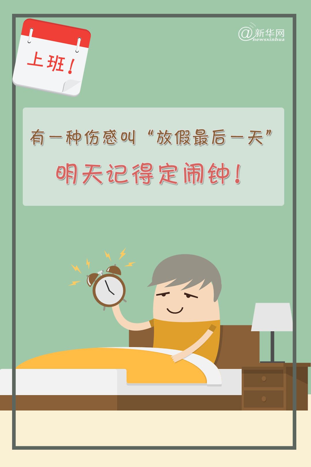 十月十一日上班吗?这份节假日安排指南请查收! 十月十一日上班吗?这份节假日安排指南请查收!