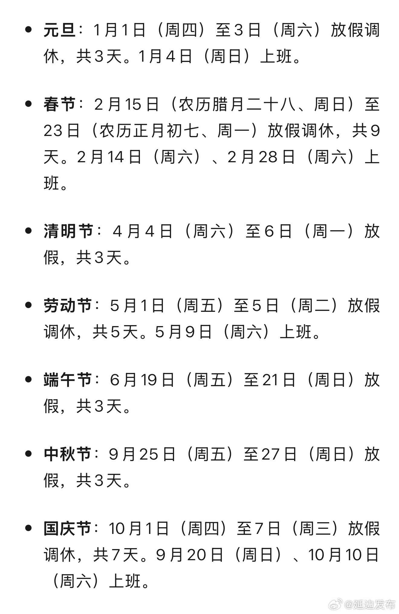 2026年元旦放假安排与春节假期全知道，提前规划，轻松过节！