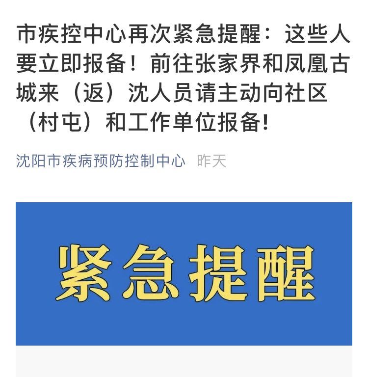 速报备！黑龙江两地紧急发布风险提示，请相关人员立即主动上报