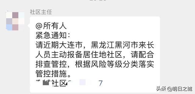 速报备！黑龙江两地紧急发布风险提示，请相关人员立即主动上报