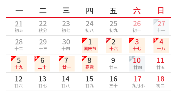 2023年国庆中秋双节放假通知及温馨提醒