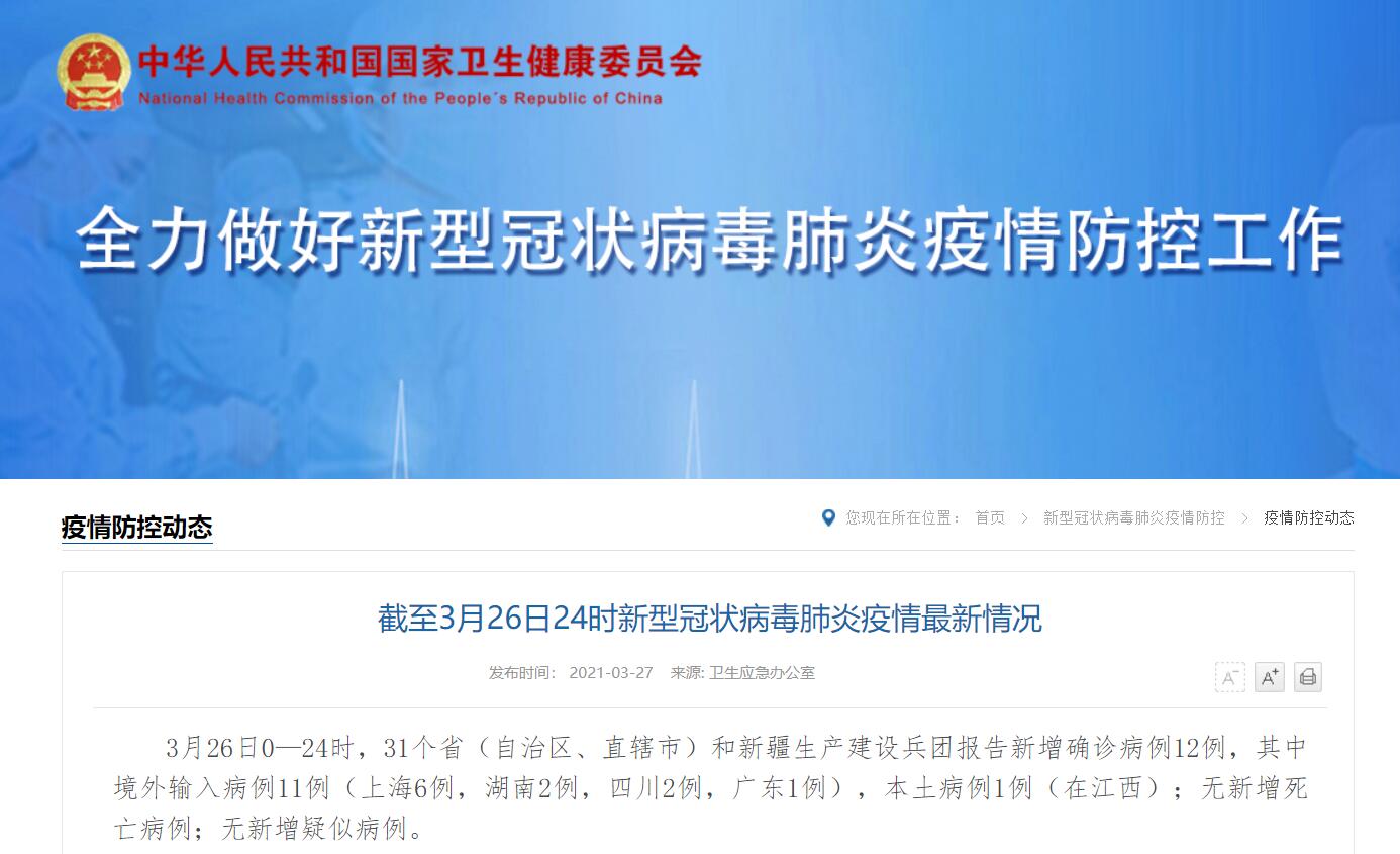 31省区市新增26例确诊病例，精准防控守护健康安全