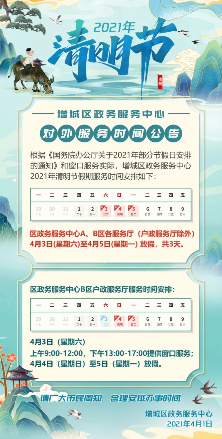 2021年清明节放假安排与传统文化传承 2021年清明节放假安排与传统文化传承