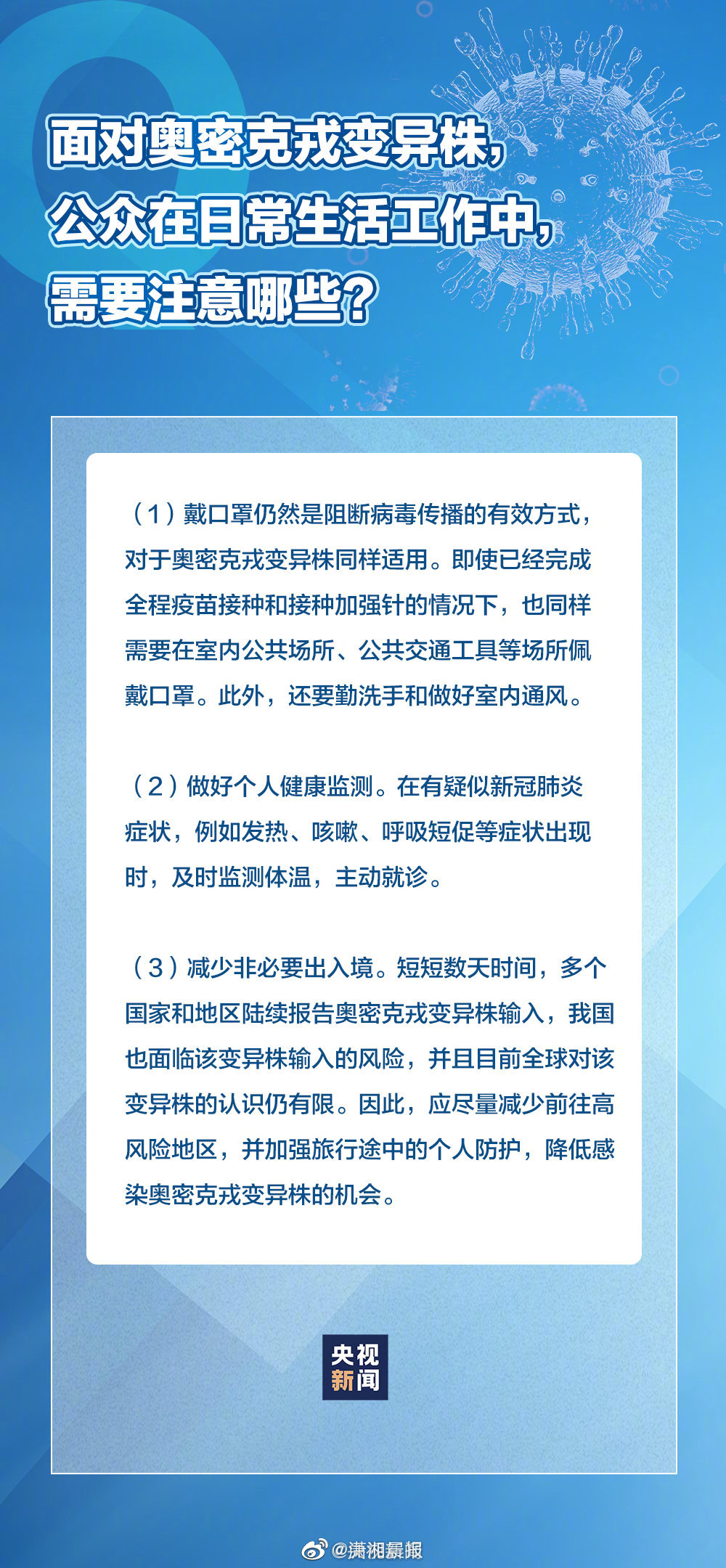 中国内地首次检出奥密克戎变异株，关键时间节点与防控应对