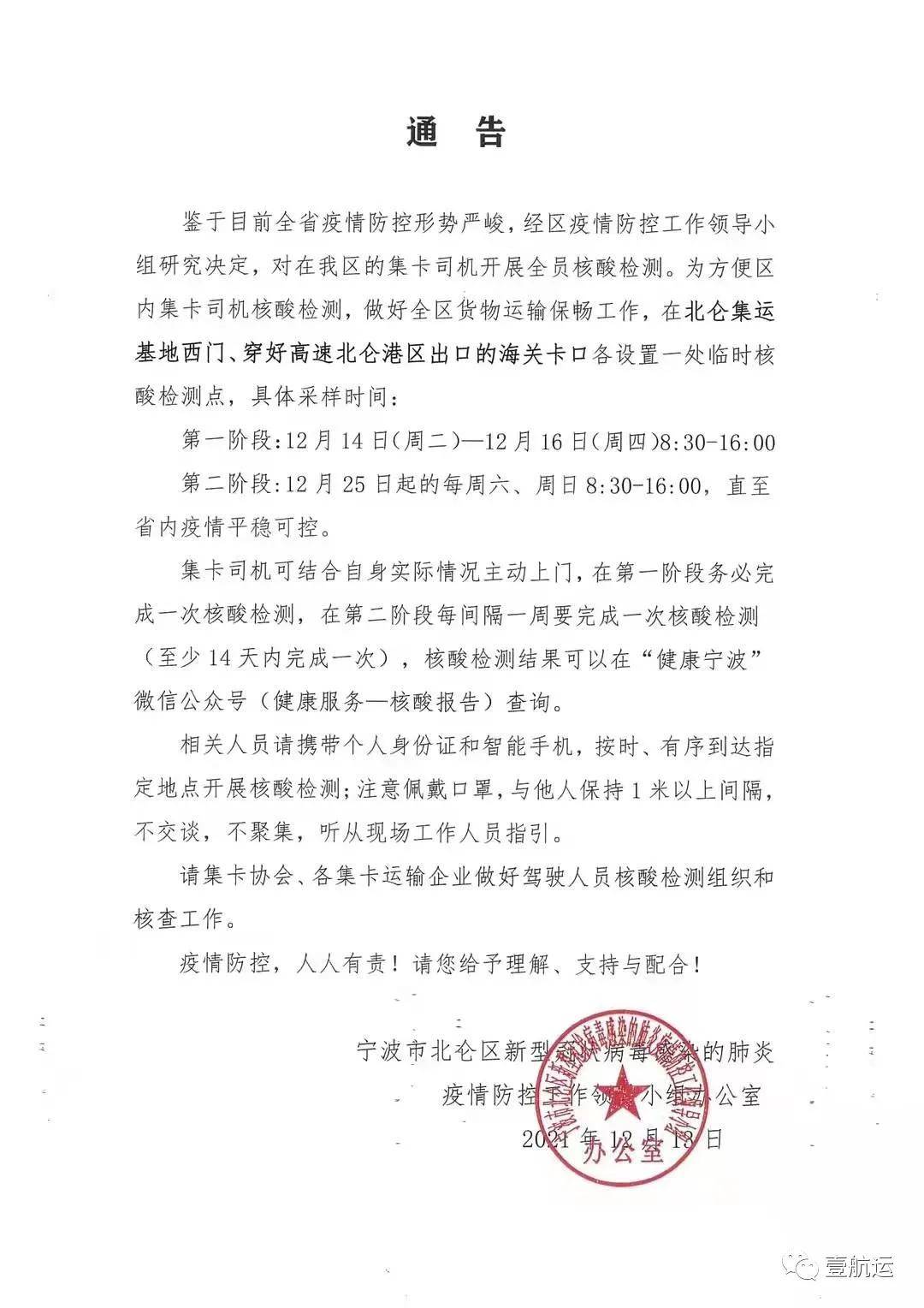 宁波北仑最新疫情情况，防控措施升级，全力阻断传播链