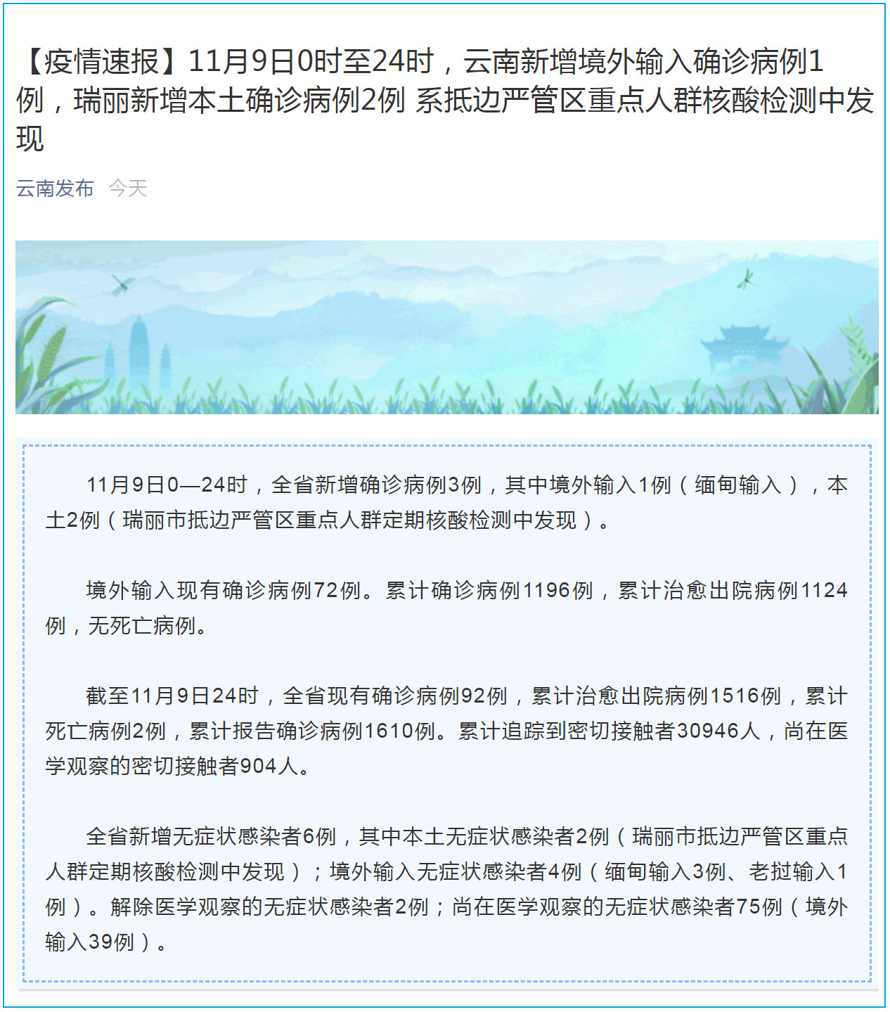云南公布新增无症状感染者详情 精准防控与信息公开并举
