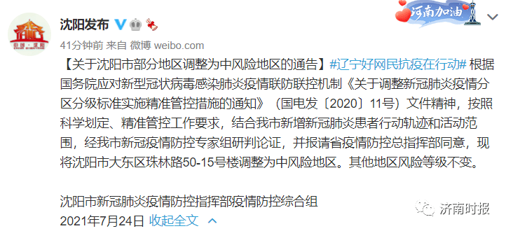沈阳新增1例本土确诊病例，全市迅速启动应急响应机制