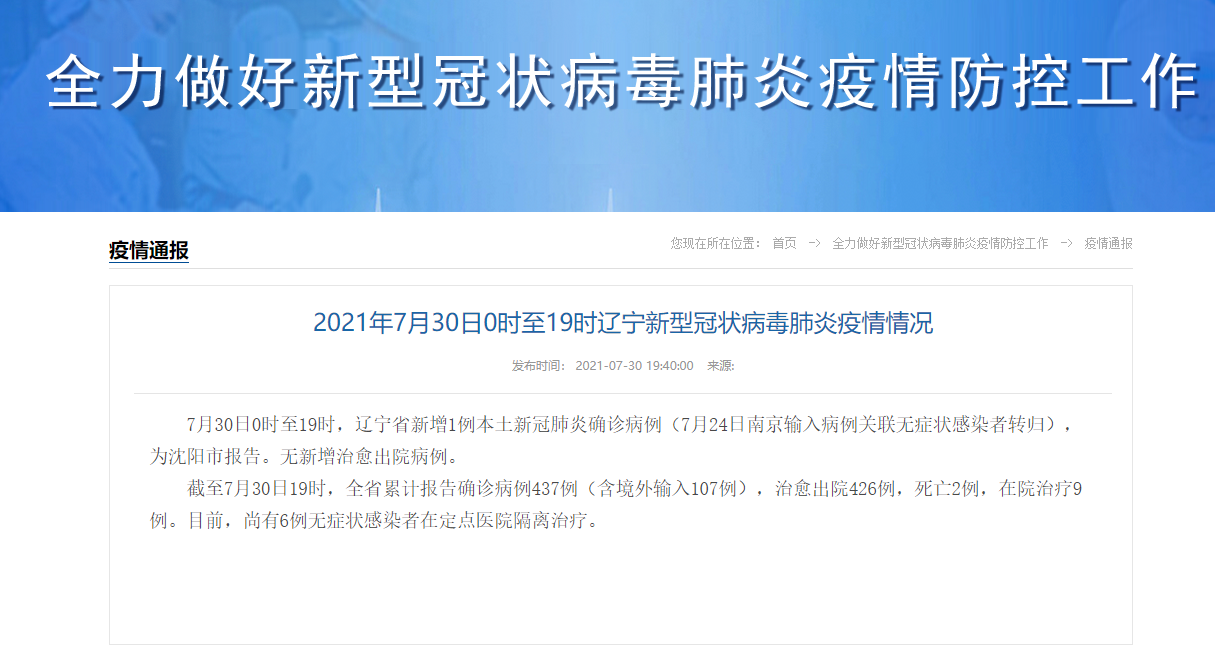 沈阳新增1例本土确诊病例，全市迅速启动应急响应机制