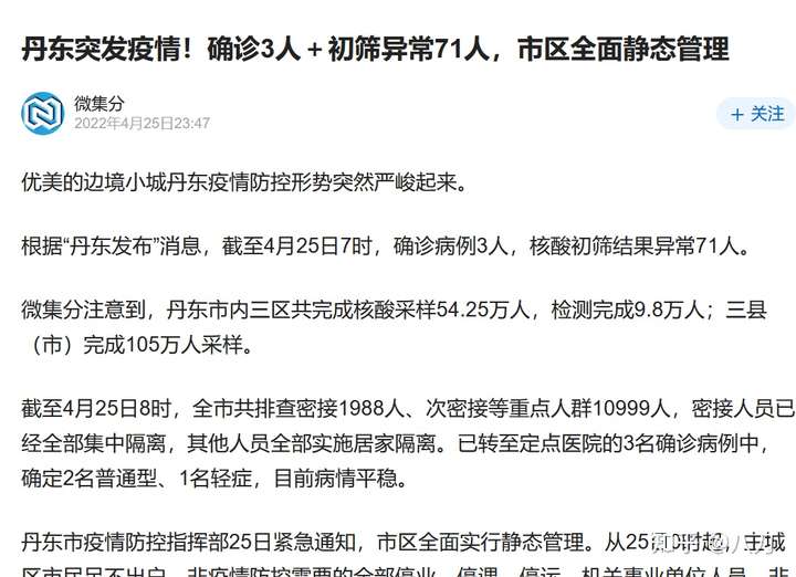 朝鲜新冠肺炎最新疫情，防控措施与现状分析