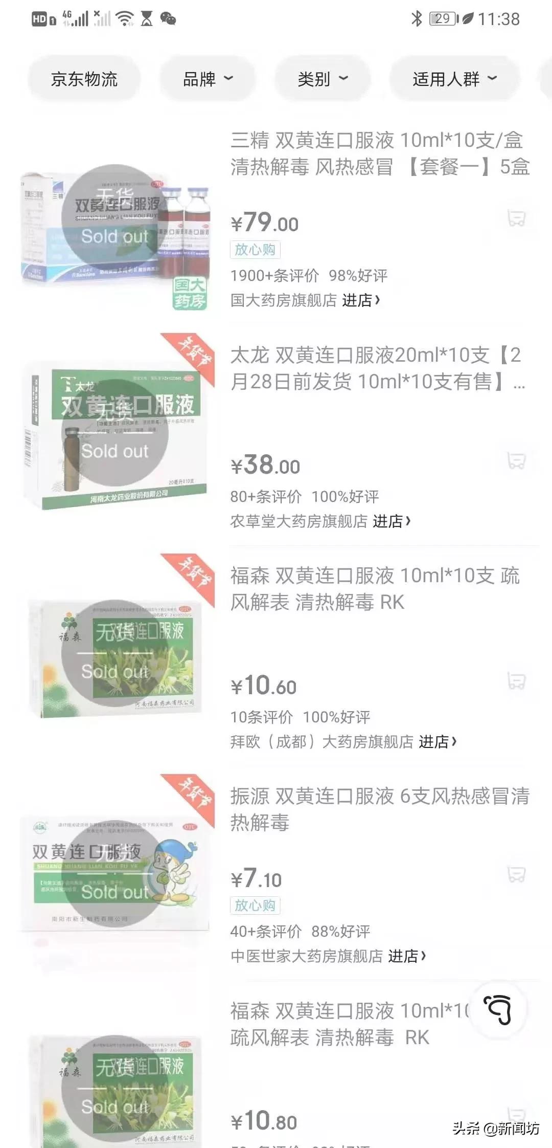 双黄连一夜脱销,恐慌性抢购背后的科学与理性思考 双黄连一夜脱销,恐慌性抢购背后的科学与理性思考