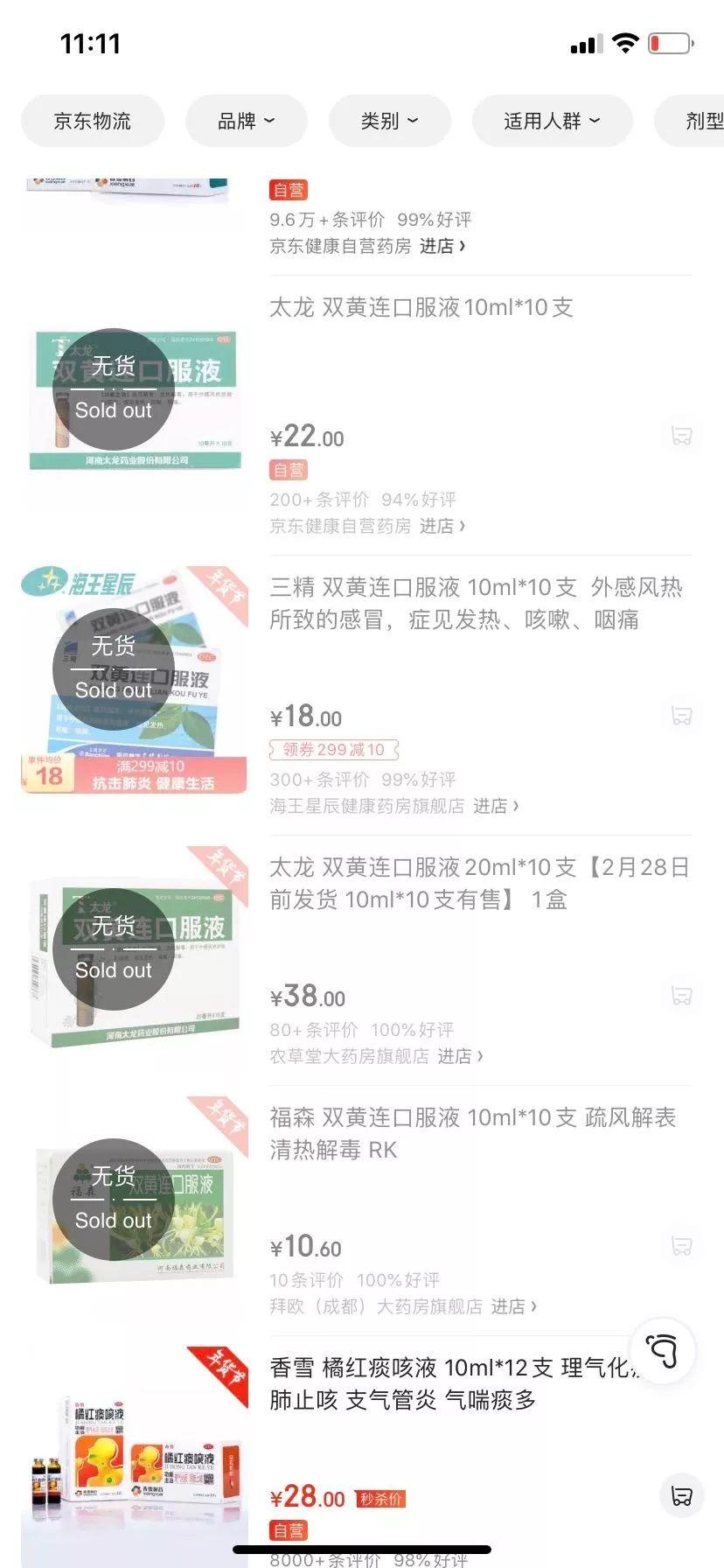 双黄连一夜脱销,恐慌性抢购背后的科学与理性思考 双黄连一夜脱销,恐慌性抢购背后的科学与理性思考