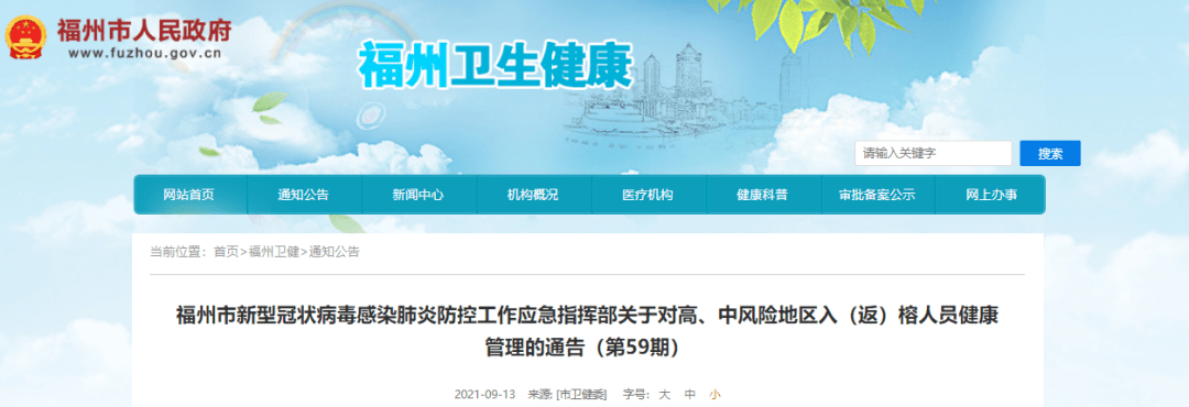 福建疫情通报最新消息，精准防控不松懈，筑牢健康安全线
