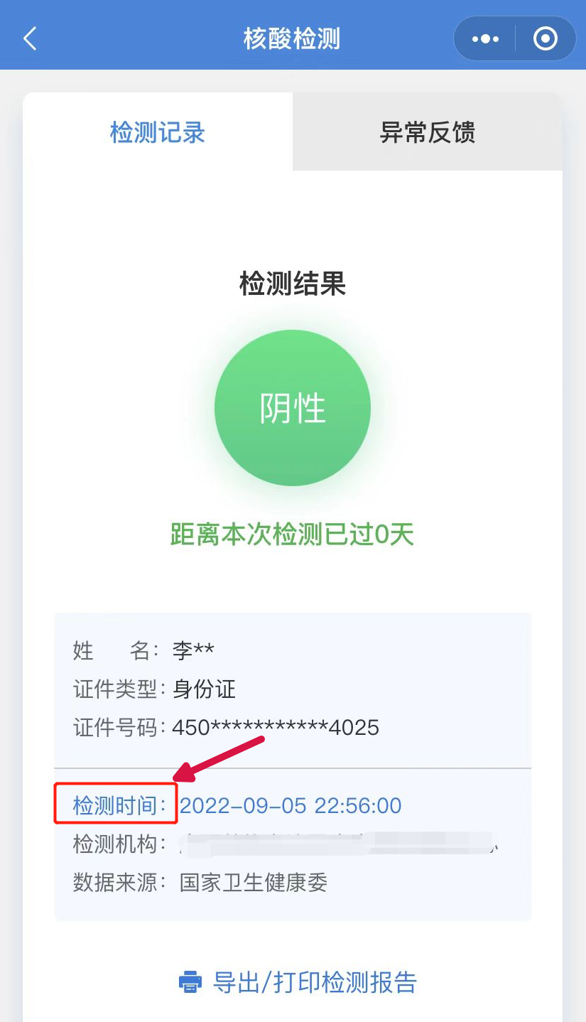 72小时的核酸检测报告要从什么时间开始算？