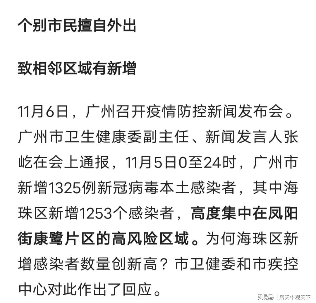 广州疫情动态，感染人数攀升，防控措施全面升级