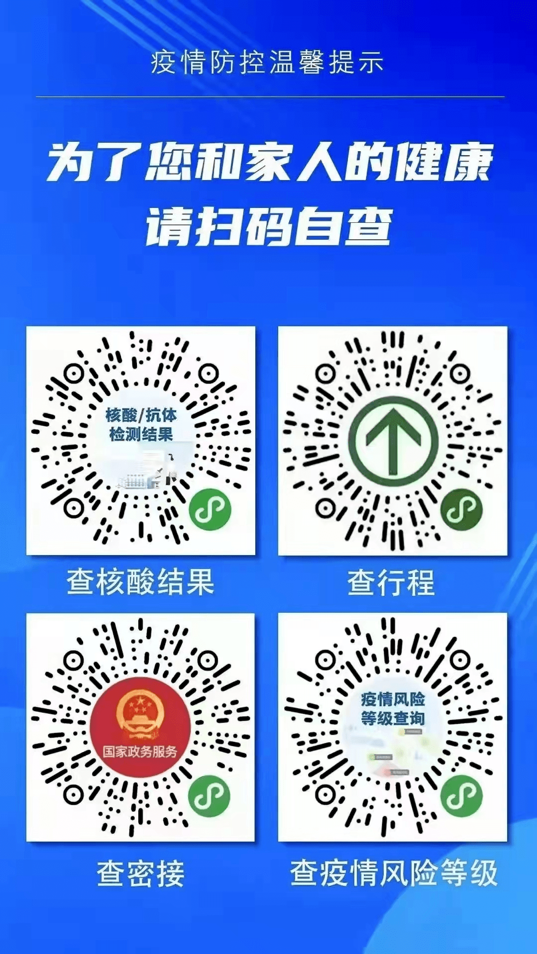 健康码红码警示，防疫责任重于泰山