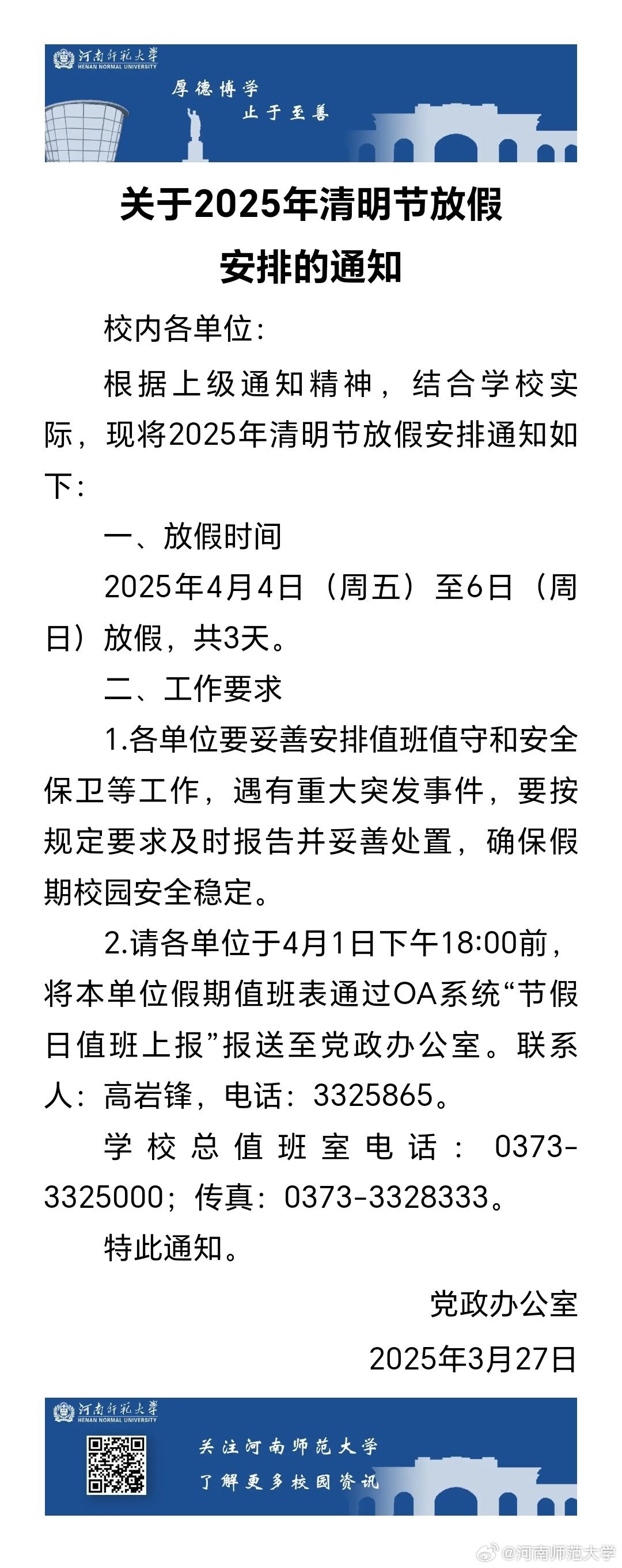 今年清明放假安排时间表，住校生怎么办？