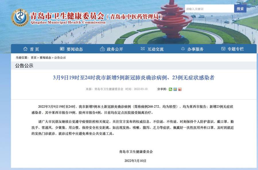 青岛新增3例本土确诊病例，流调溯源与精准防控同步展开