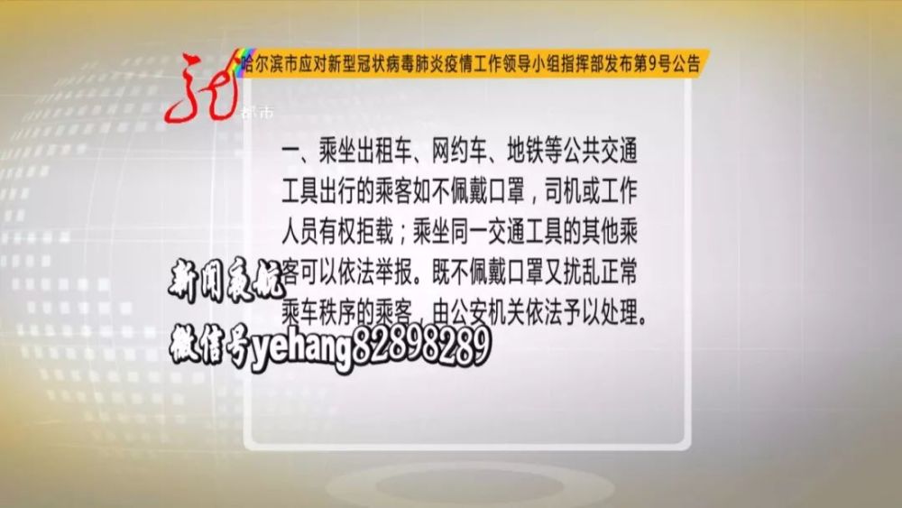 哈尔滨封城了吗？2021年疫情防控回顾