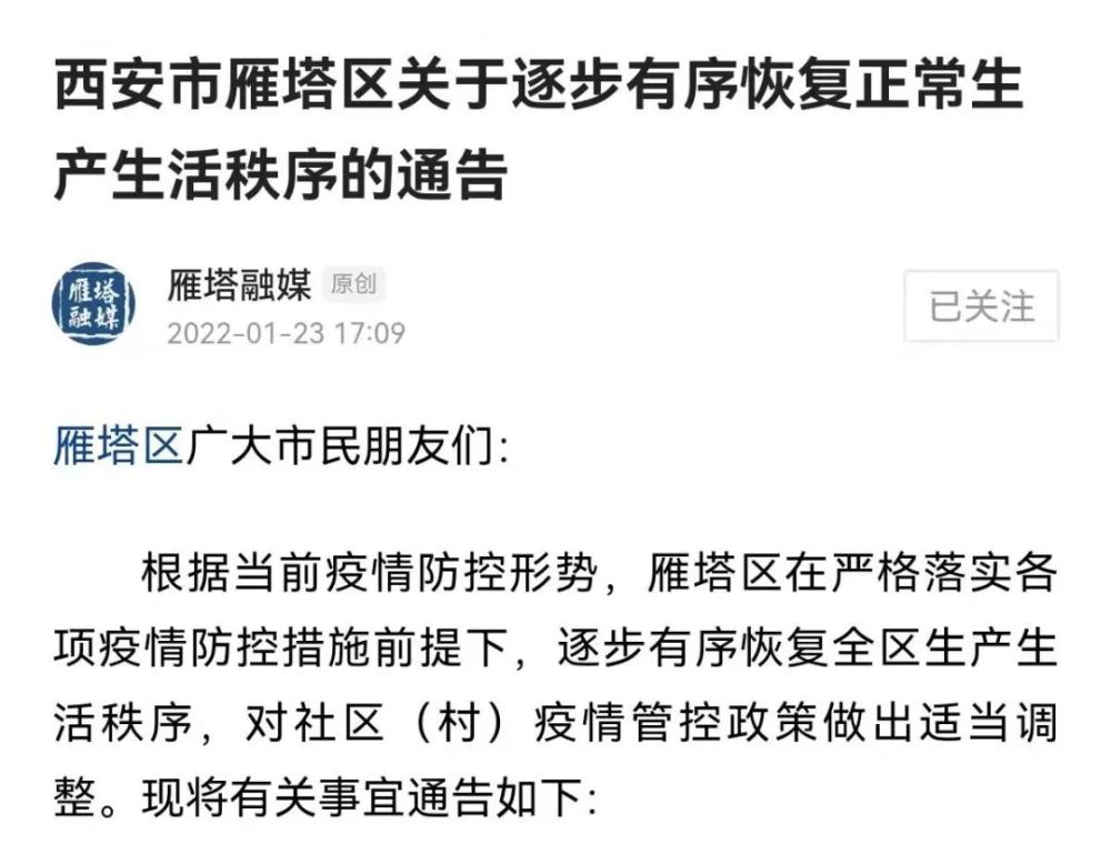 西安中高风险区全部清零 城市生产生活秩序有序恢复