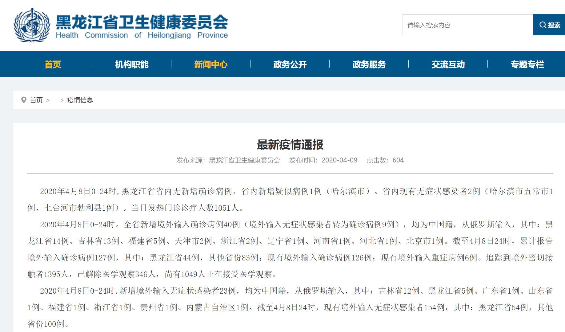 黑龙江新增40例境外输入病例，疫情防控再响警钟