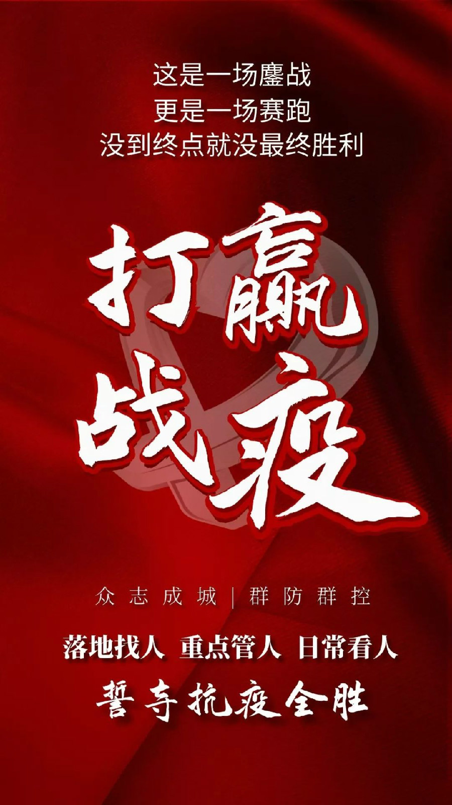 把疫情控制住，一场全民参与的攻坚战