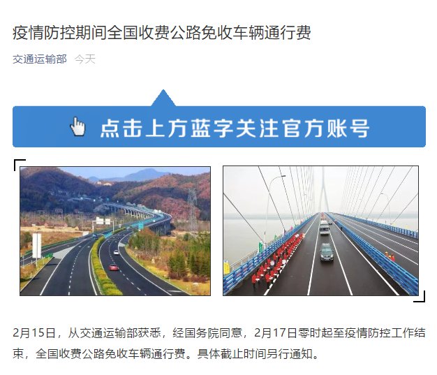 2020年五一假期高速收费吗？最新政策解读