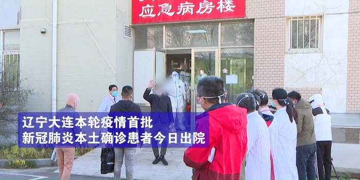 大连19例新冠患者背后的防疫警示与城市韧性