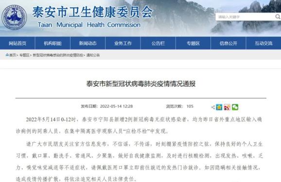 山东新增2例本土无症状感染者，常态化防控不松懈