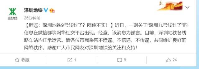 网传13个城市地铁取消系谣言，多地官方紧急辟谣