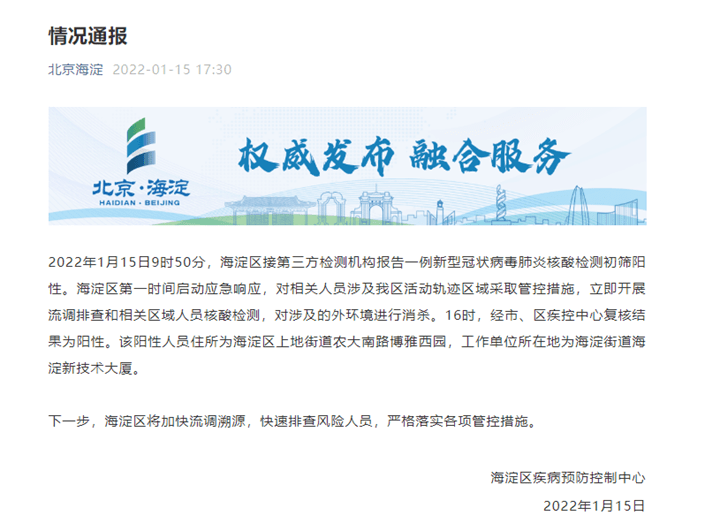 保定新增确诊病例行动轨迹公布，相关区域已启动应急响应机制