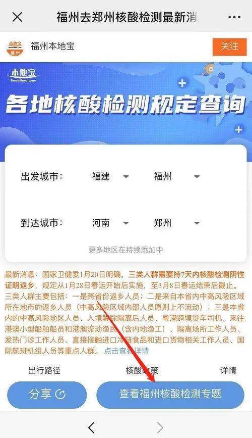 28号以后返乡需要核酸检测吗？最新政策解读