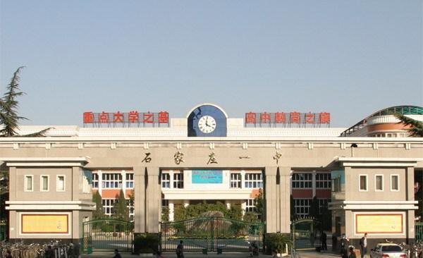 石家庄43中，名副其实的省级重点与教育高地