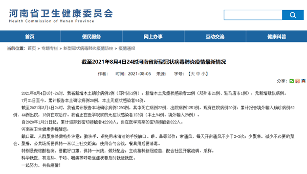 河南新增新冠病例，科学防控与精准施策并重